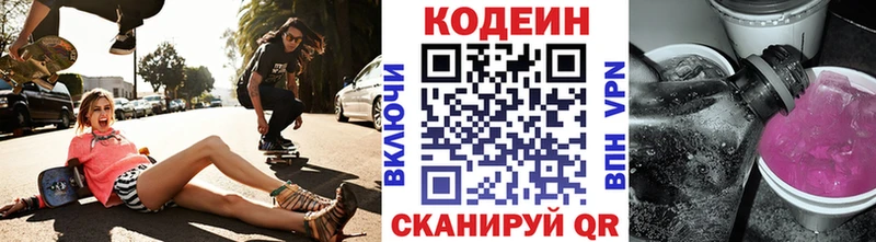 Кодеин Purple Drank Любим