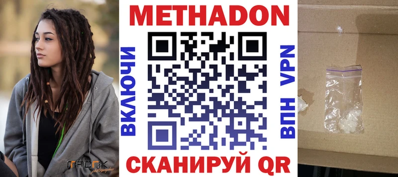 МЕТАДОН кристалл  закладка  Любим 
